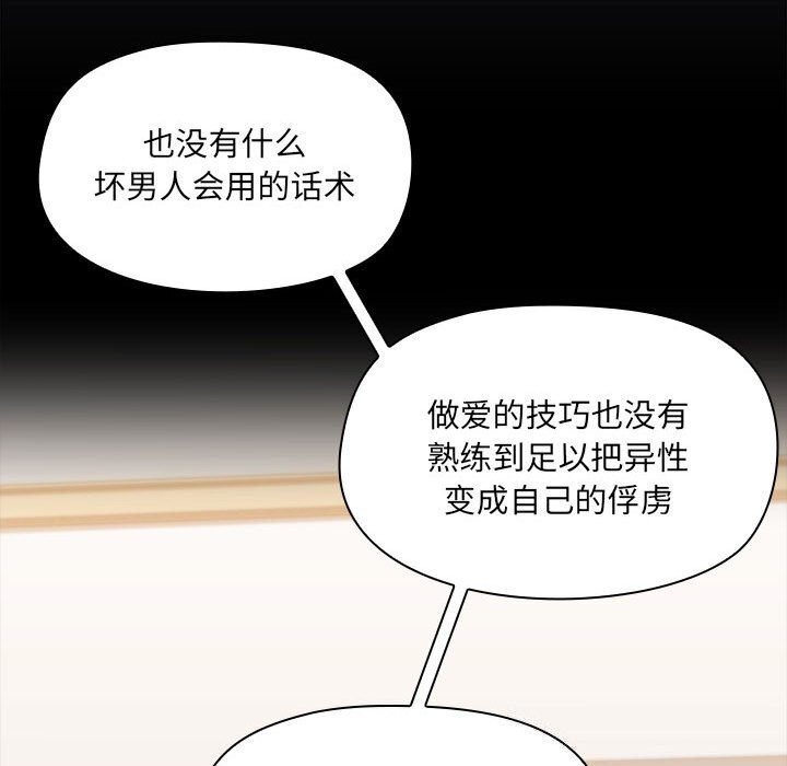 《共享男友》漫画 第16話