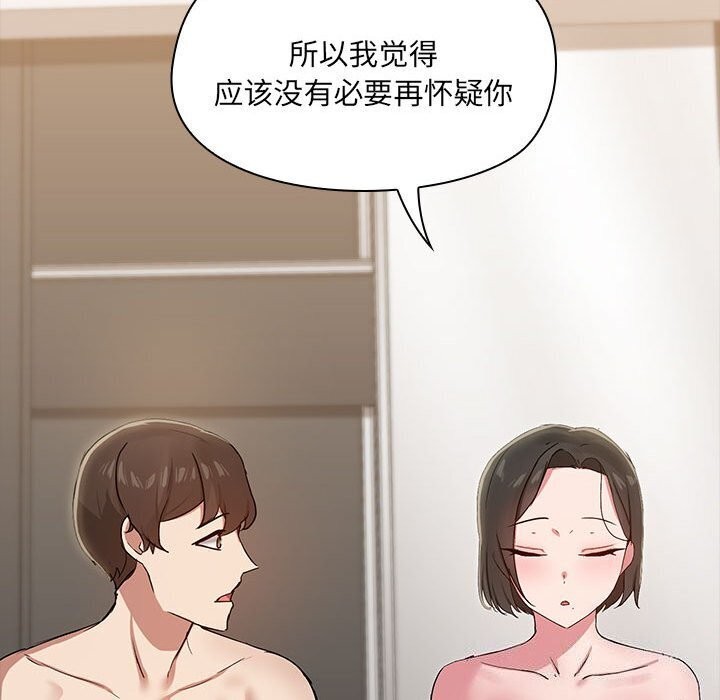 《共享男友》漫画 第16話