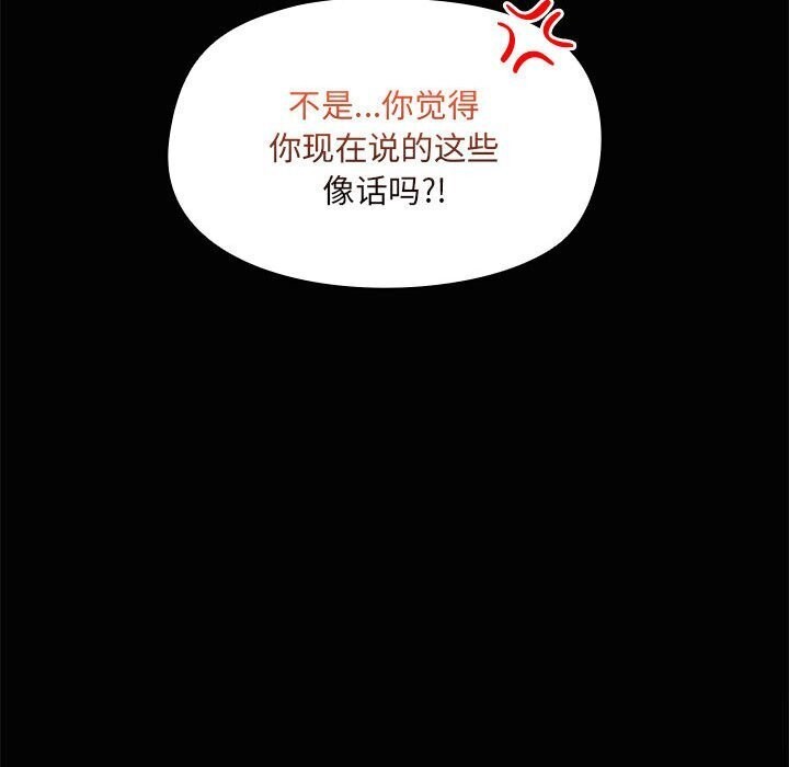 《共享男友》漫画 第16話