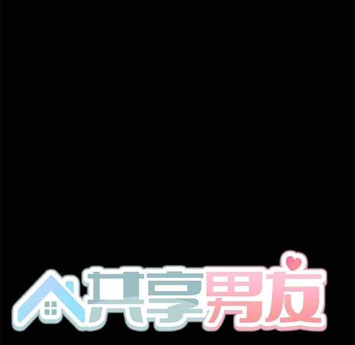 《共享男友》漫画 第16話