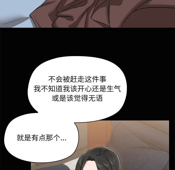 《共享男友》漫画 第16話