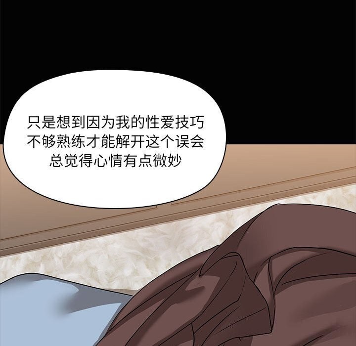 《共享男友》漫画 第16話