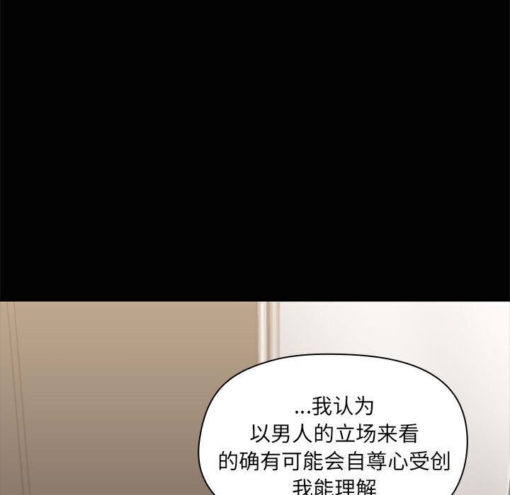 《共享男友》漫画 第16話