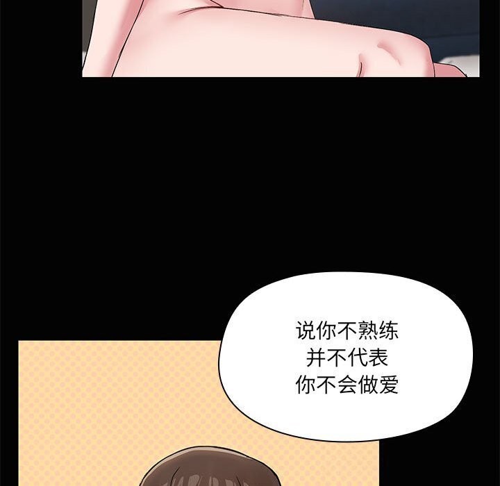 《共享男友》漫画 第16話