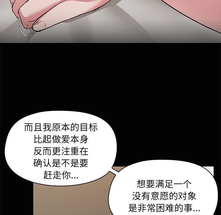 《共享男友》漫画 第16話