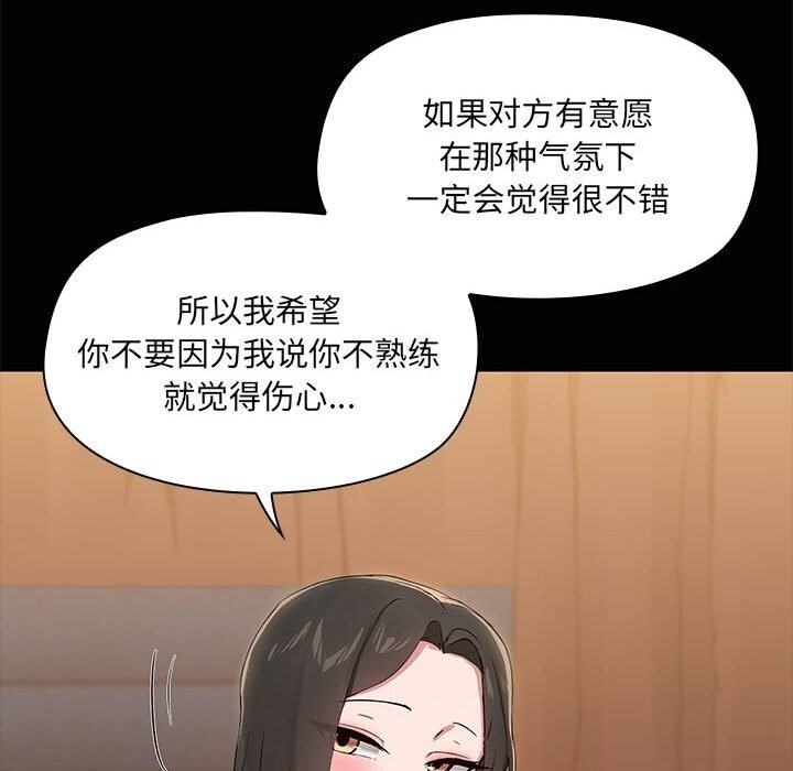 《共享男友》漫画 第16話