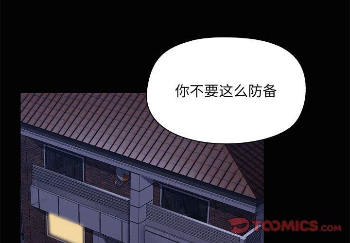 《共享男友》漫画 第17話