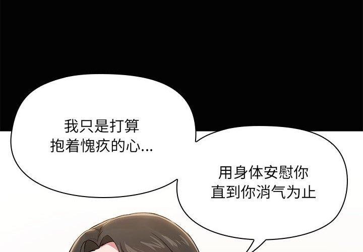 《共享男友》漫画 第17話
