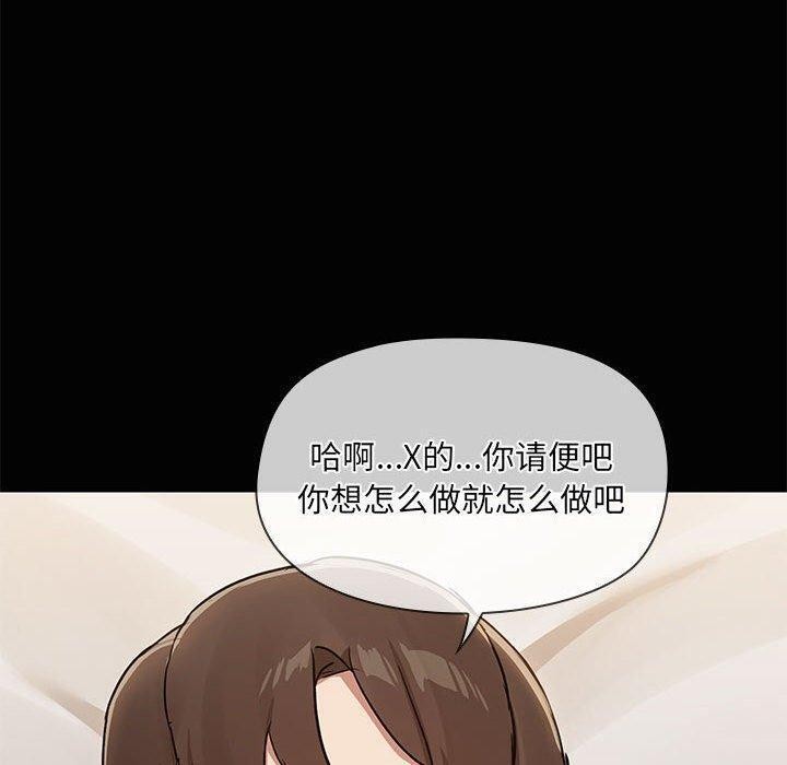 《共享男友》漫画 第17話
