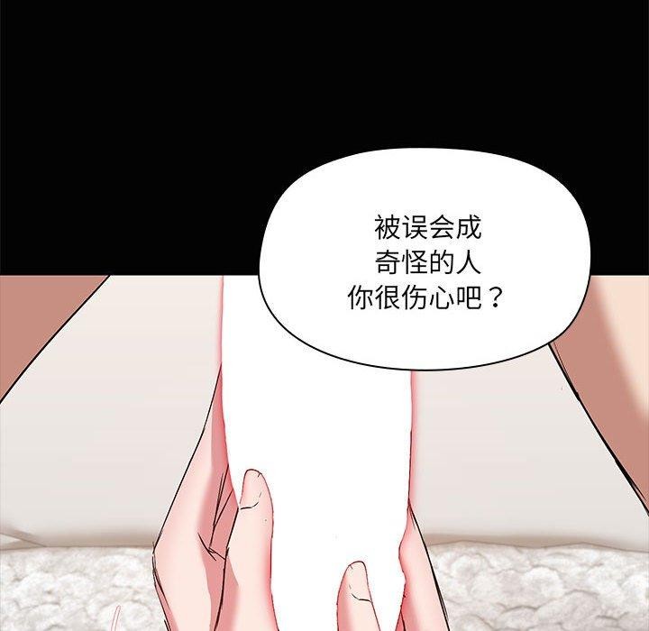 《共享男友》漫画 第17話