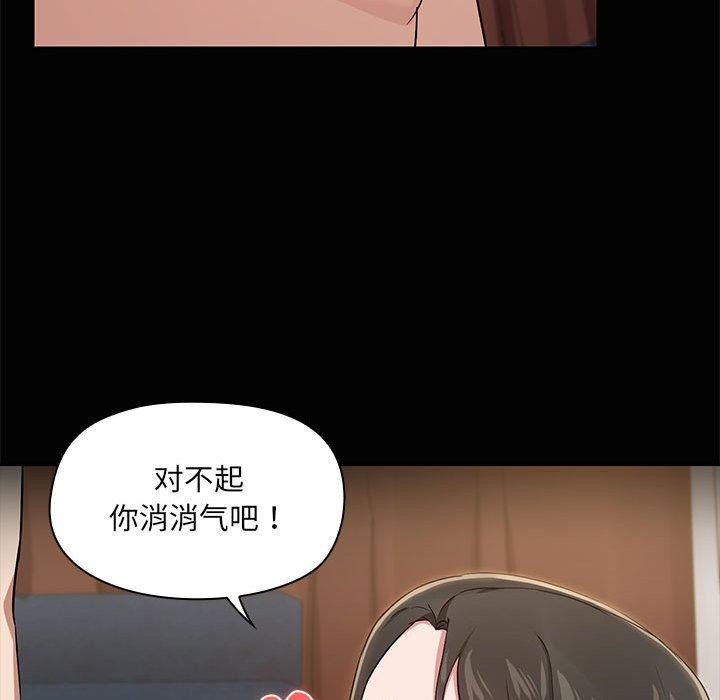 《共享男友》漫画 第17話
