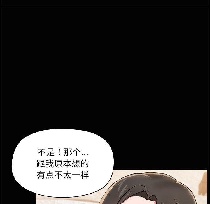 《共享男友》漫画 第17話
