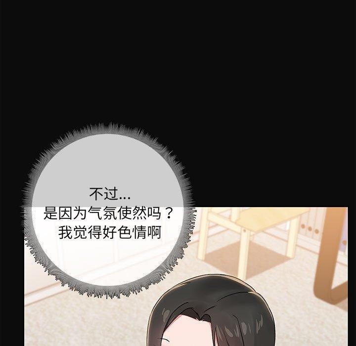 《共享男友》漫画 第17話