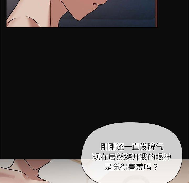 《共享男友》漫画 第17話