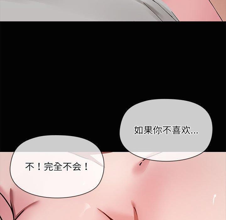 《共享男友》漫画 第17話
