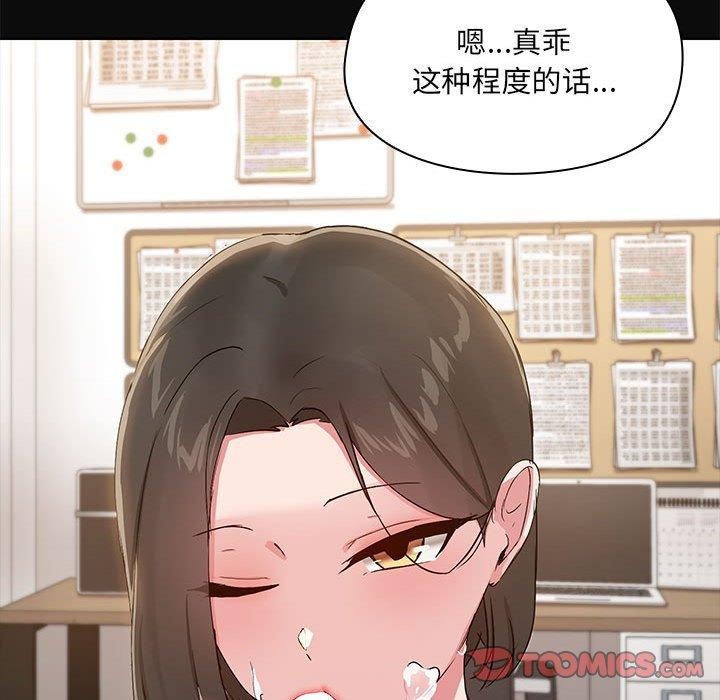 《共享男友》漫画 第17話