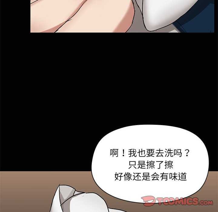 《共享男友》漫画 第18話