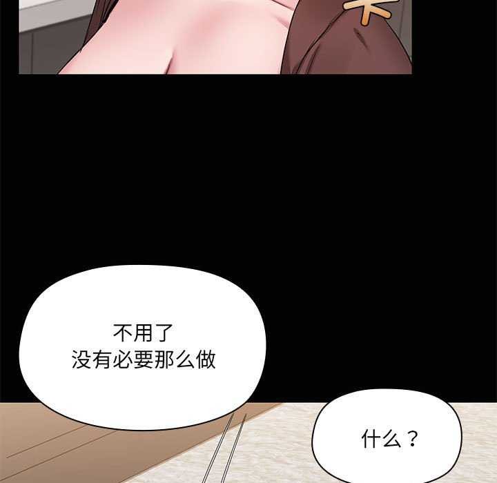 《共享男友》漫画 第18話