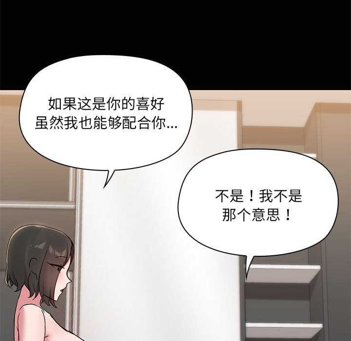 《共享男友》漫画 第18話