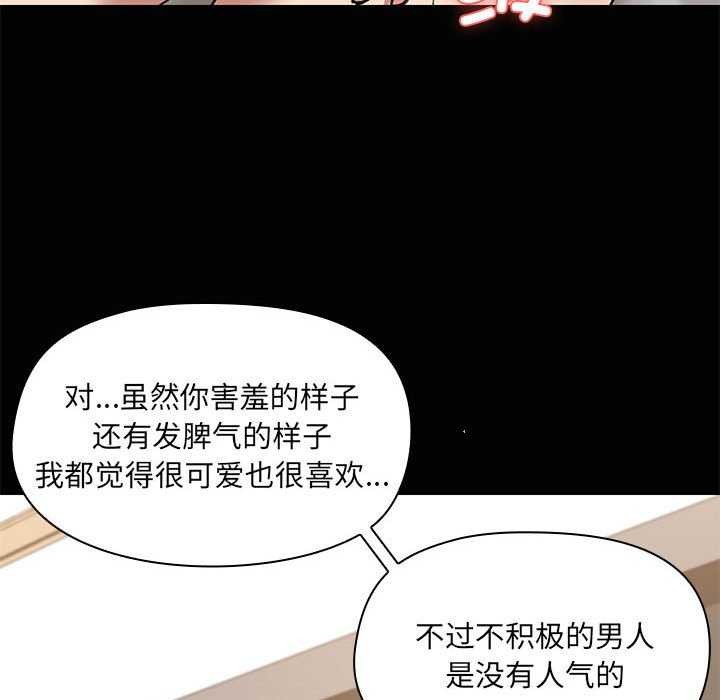 《共享男友》漫画 第18話