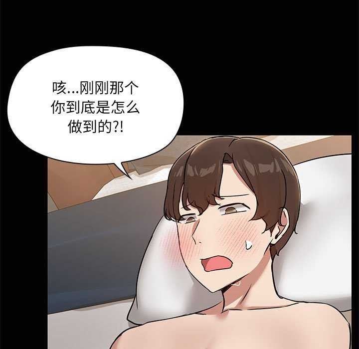 《共享男友》漫画 第18話