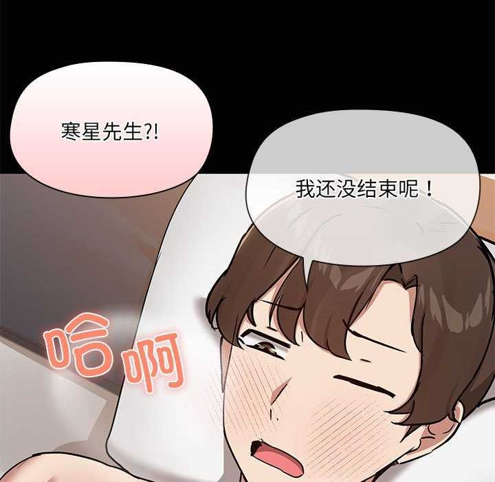 《共享男友》漫画 第19話