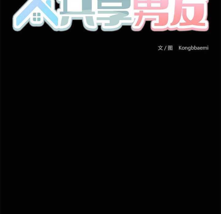 《共享男友》漫画 第19話