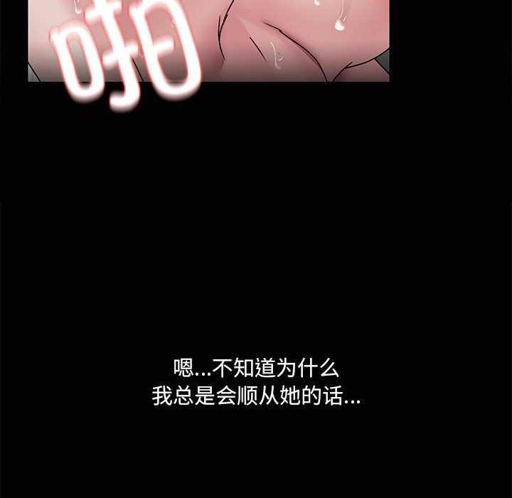 《共享男友》漫画 第19話