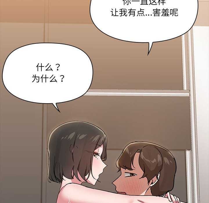 《共享男友》漫画 第19話