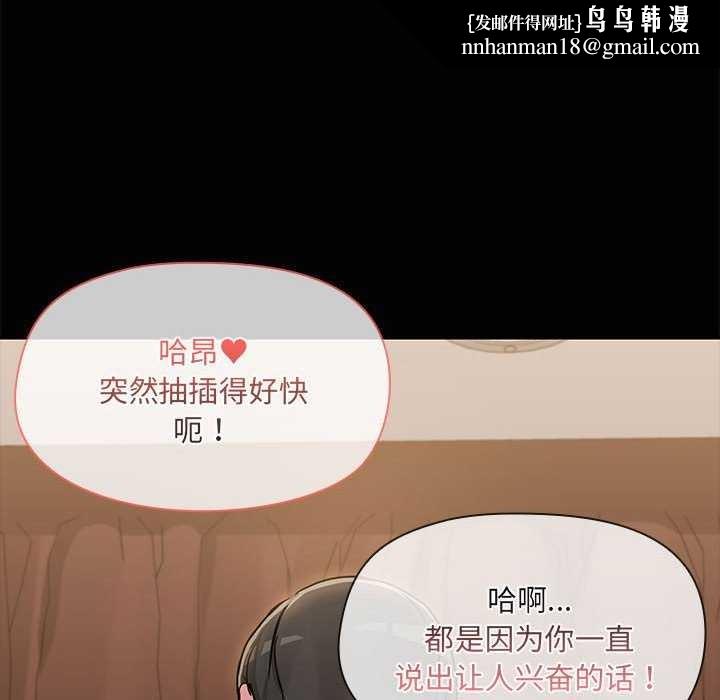 《共享男友》漫画 第19話