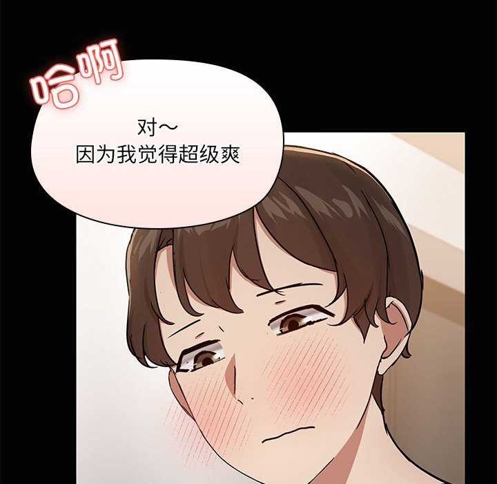《共享男友》漫画 第19話