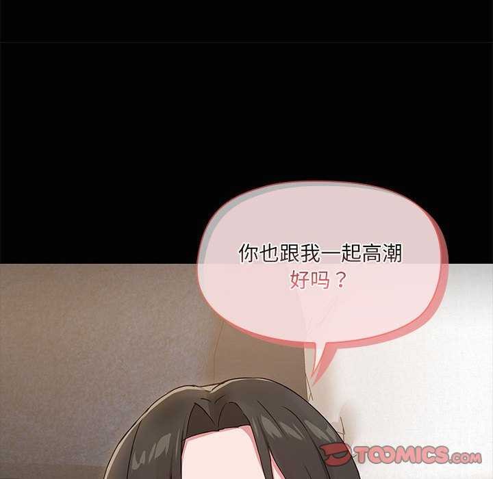 《共享男友》漫画 第19話