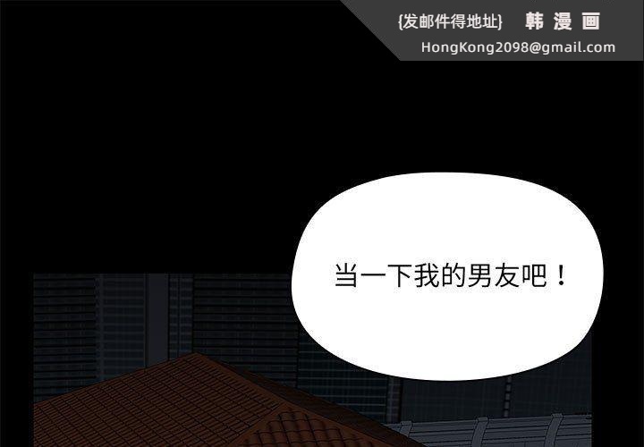 《共享男友》漫画 第2話