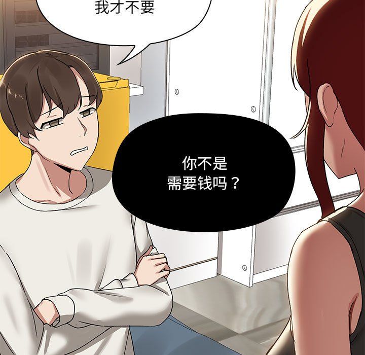 《共享男友》漫画 第2話
