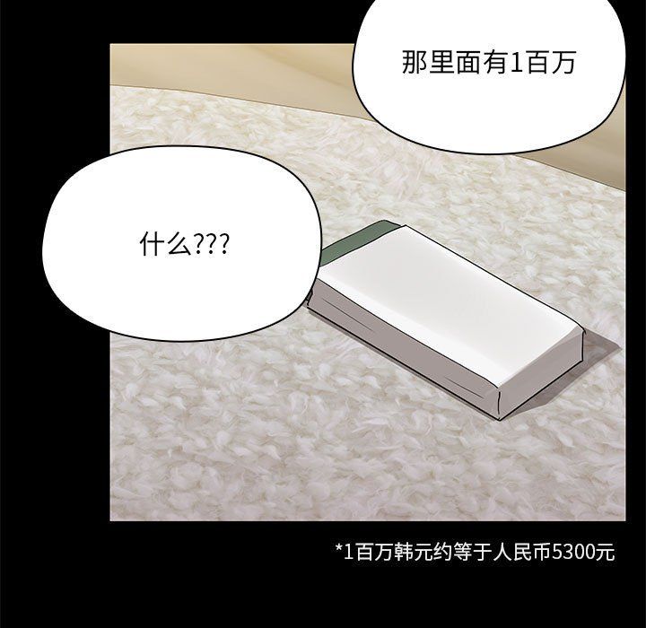 《共享男友》漫画 第2話