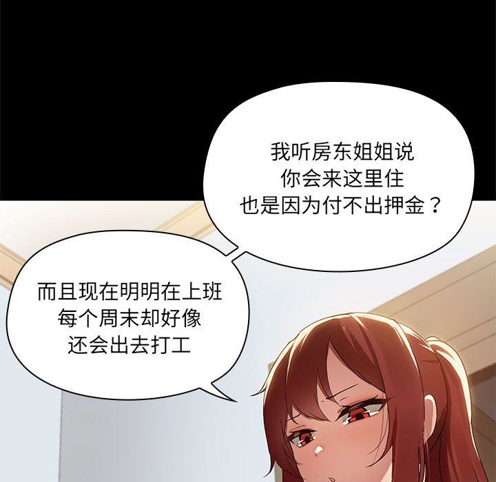 《共享男友》漫画 第2話