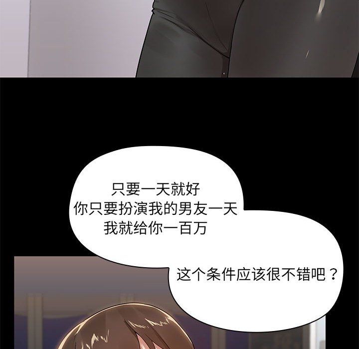 《共享男友》漫画 第2話