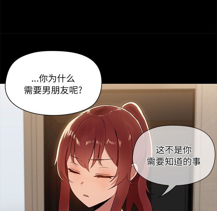 《共享男友》漫画 第2話
