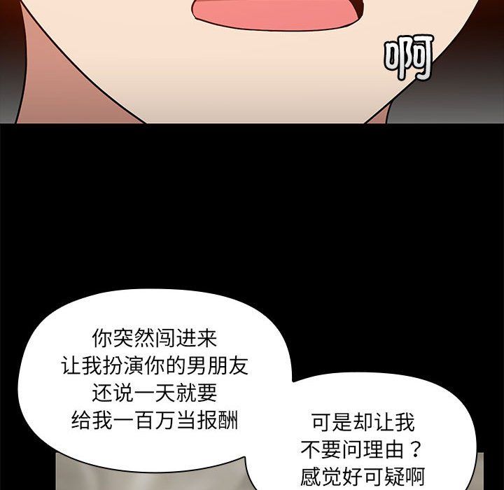 《共享男友》漫画 第2話