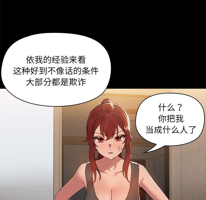 《共享男友》漫画 第2話
