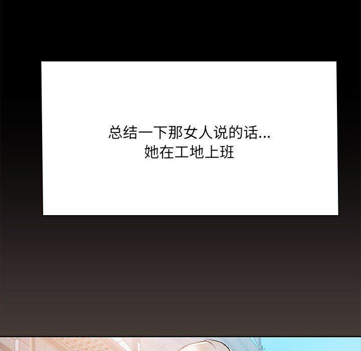 《共享男友》漫画 第2話
