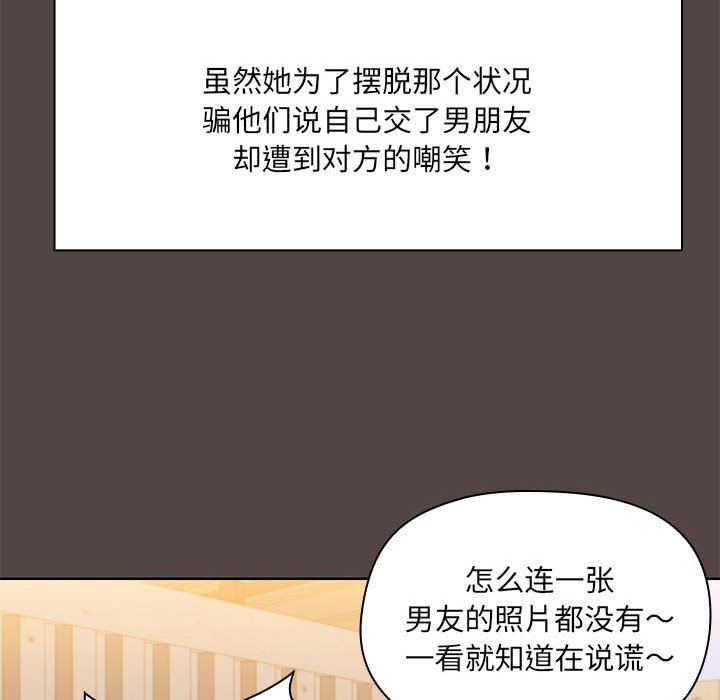 《共享男友》漫画 第2話