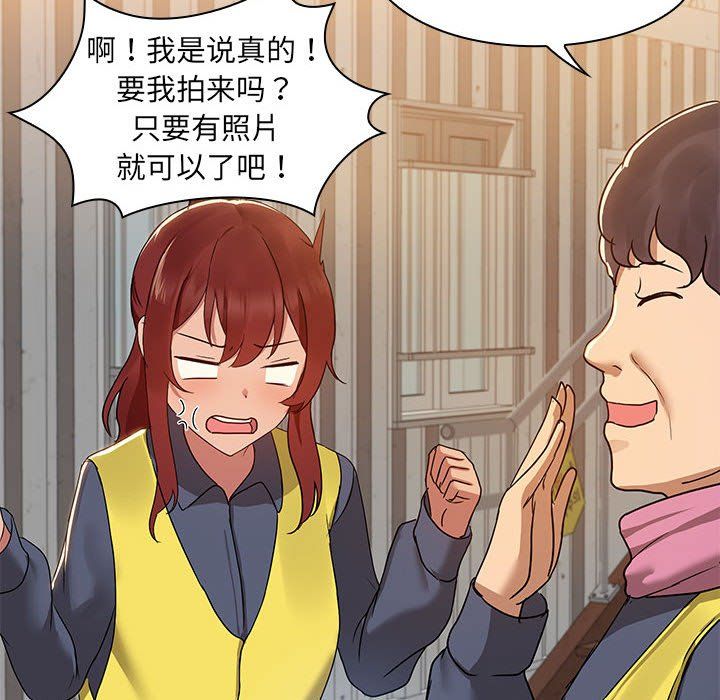 《共享男友》漫画 第2話