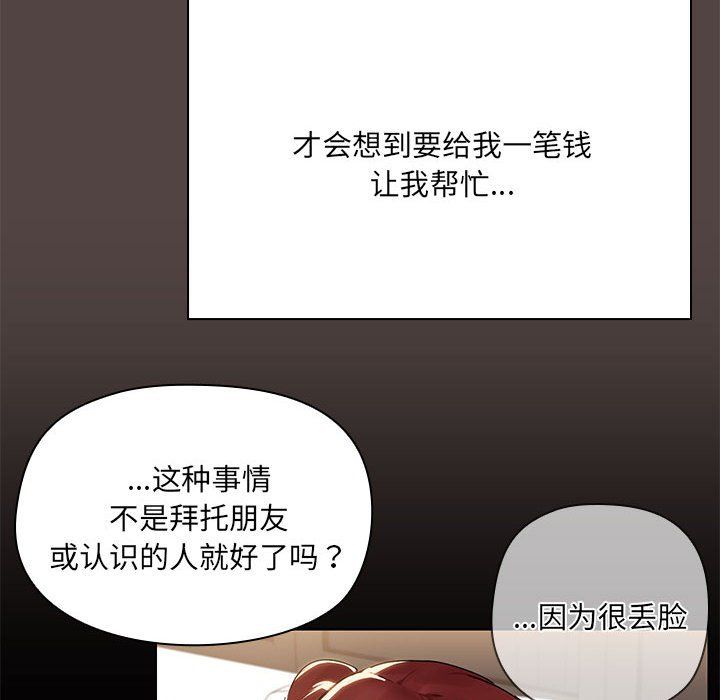 《共享男友》漫画 第2話