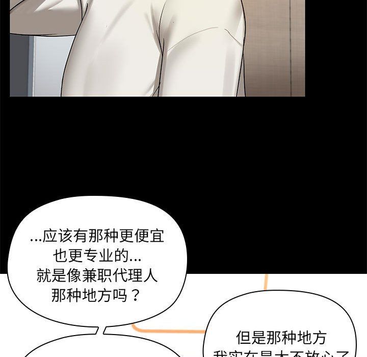 《共享男友》漫画 第2話