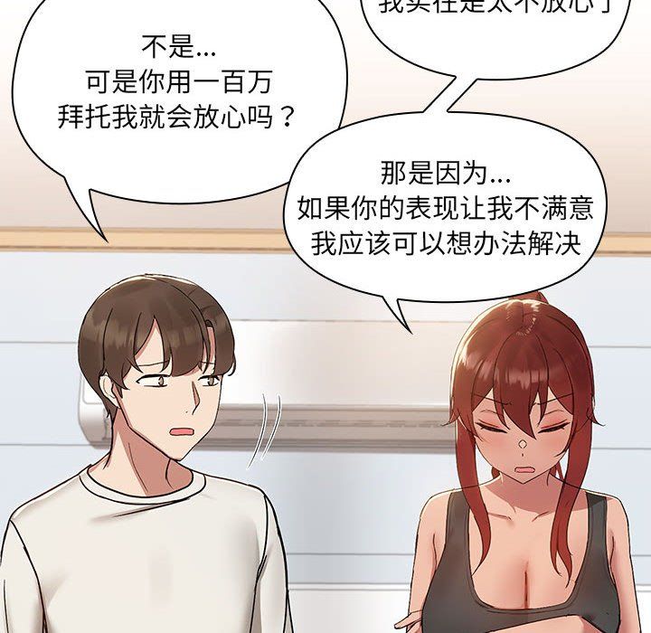 《共享男友》漫画 第2話
