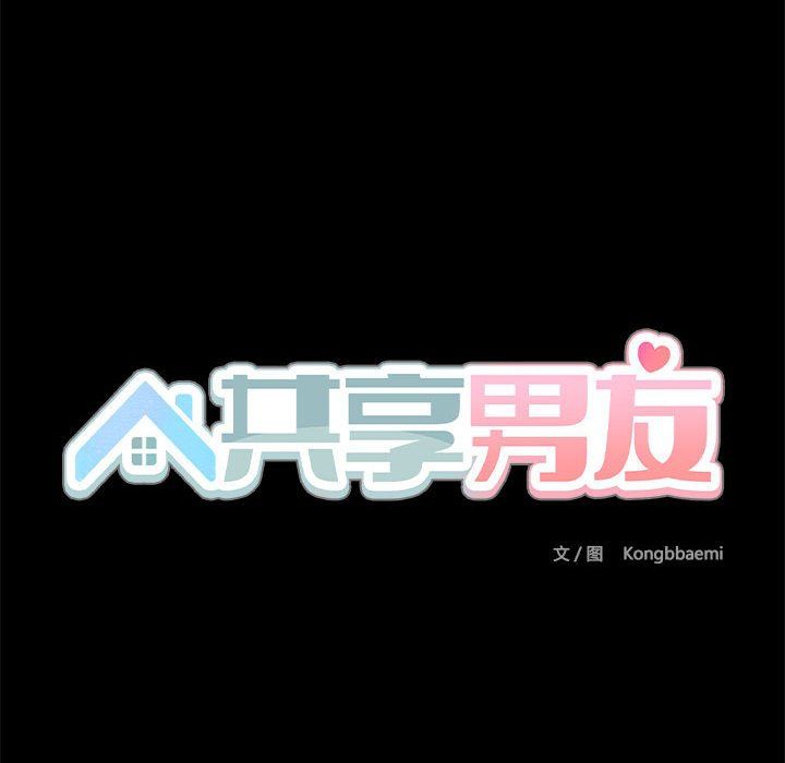 《共享男友》漫画 第2話