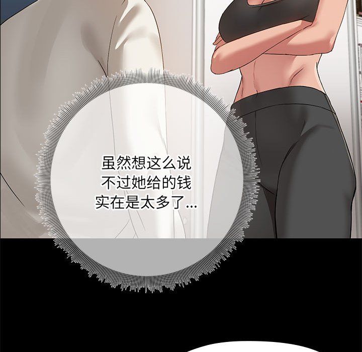 《共享男友》漫画 第2話