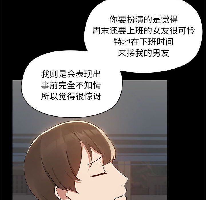 《共享男友》漫画 第2話