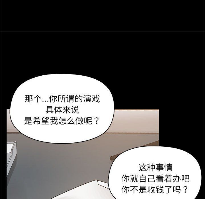 《共享男友》漫画 第2話